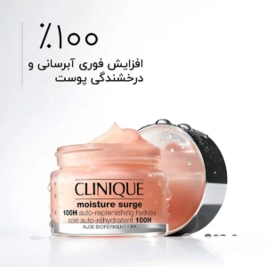 کرم آبرسان 100 ساعته کلینیک