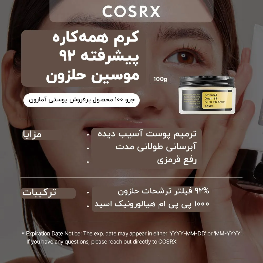 کرم مرطوب کننده حلزون کوزارکس