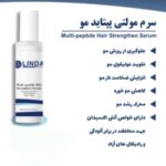 سرم مولتی‌پپتاید مو لیندا (100میل) LINDA