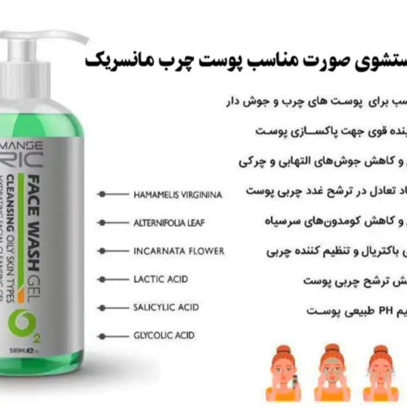ژل شستشوی پوست چرب مانسریک