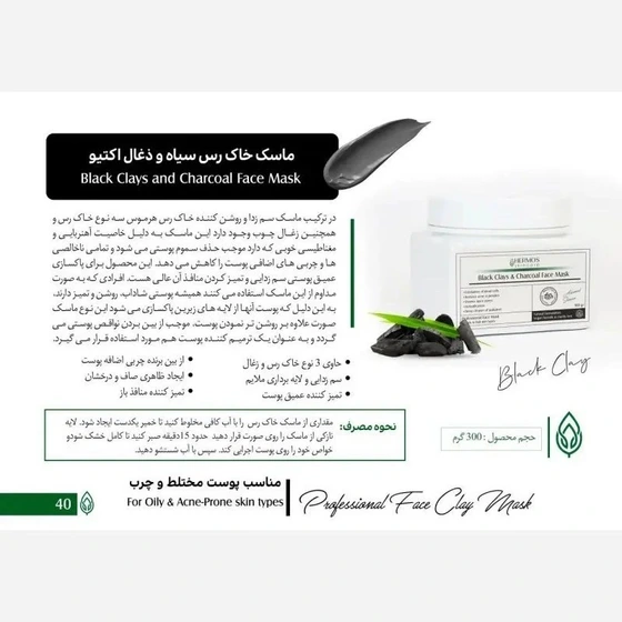 ماسک خاک رس سیاه هرموس
