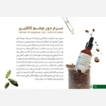 سرم دورچشم کافئین هرموس