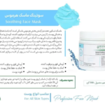 سوتینگ ماسک هرموس