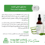 سرم خنثی کننده هرموس