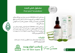 سرم خنثی کننده هرموس
