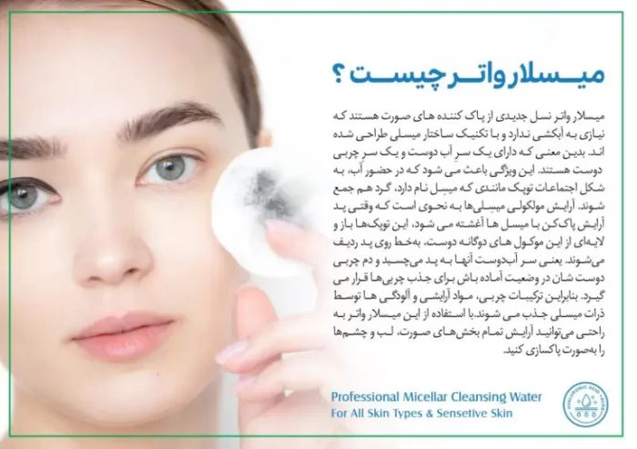 میسلار واتر هیالورونیک اسید هرموس