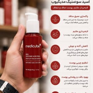 سرم لایه بردار و ضدجوش مدی کیوب