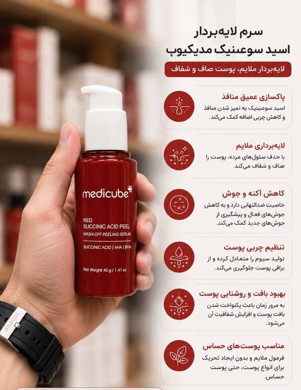 سرم لایه بردار و ضدجوش مدی کیوب