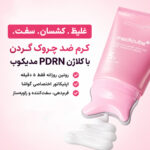 کرم گواشا ضدچروک گردن مدی کیوب