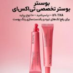 بوستر شات ضدلک آرنسیا