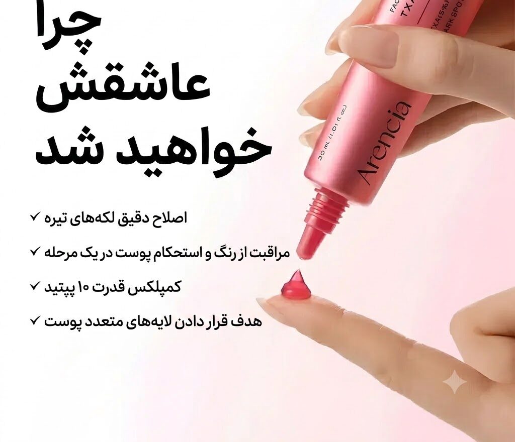 بوستر شات ضدلک آرنسیا