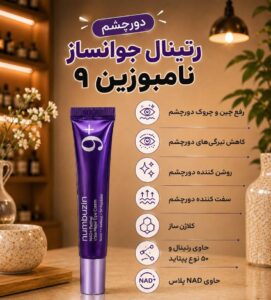 کرم دورچشم رتینال نامبوزین ۹
