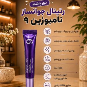 کرم دورچشم رتینال نامبوزین ۹