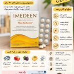 قرص جوانساز ایمدین Imedeen