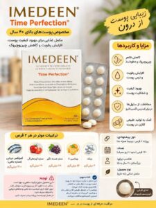 قرص جوانساز ایمدین Imedeen