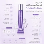 کرم دورچشم رتینال نامبوزین ۹